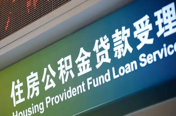 海口市民如何申领公积金_柳州公积金代办在职离职封存服务